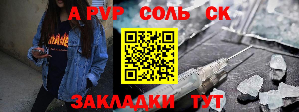 A PVP кристаллы  Вход с VPN  Лениногорск 