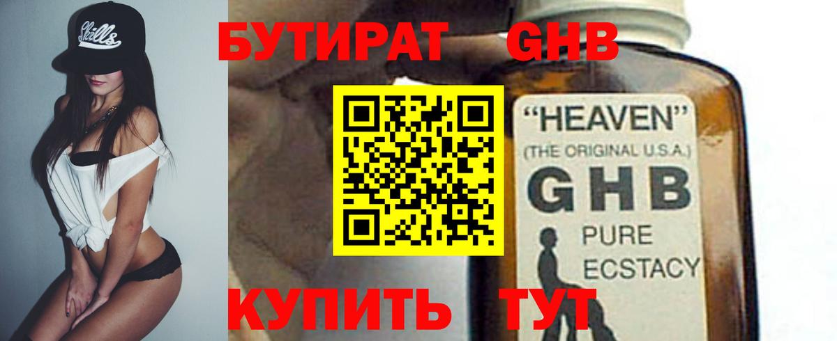 Лениногорск  БУТИРАТ вода  Вход с VPN 