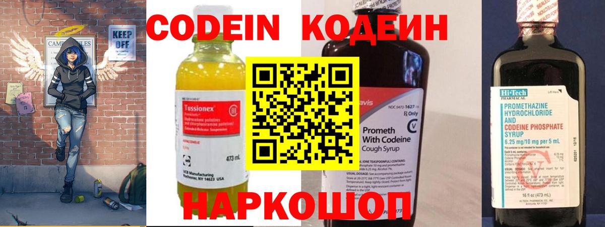 Кодеиновый сироп Lean Purple Drank  Вход с VPN  Лениногорск  Кодеиновый сироп Lean напиток Lean (лин) 