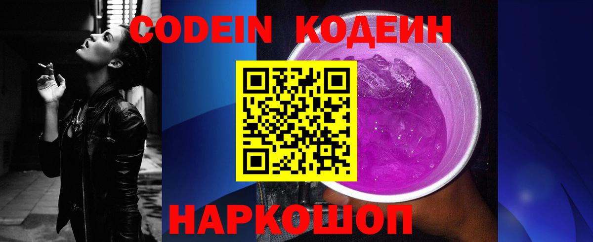 Codein Purple Drank Лениногорск