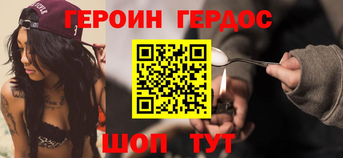 Героин белый Лениногорск