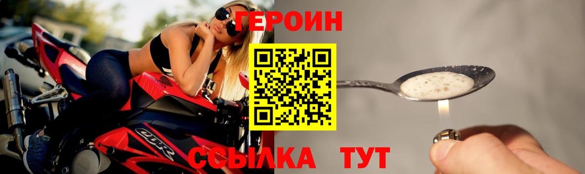 Героин  Вход с VPN  Лениногорск  ГЕРОИН VHQ 