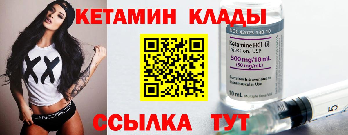 КЕТАМИН ketamine Лениногорск