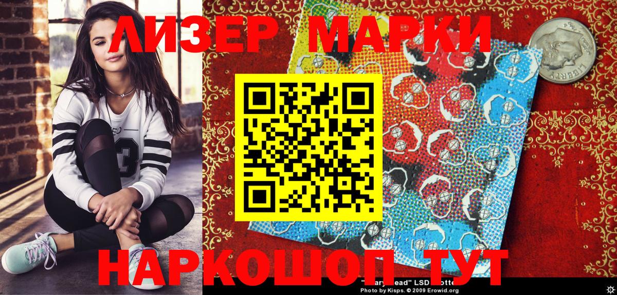 Наркотические марки 1,8мг Лениногорск