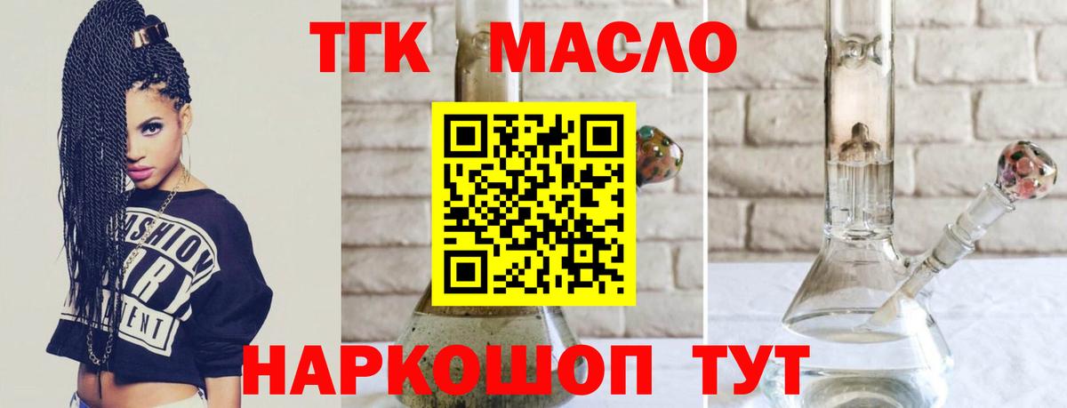 купить наркоту  Вход с VPN  Лениногорск  ТГК гашишное масло 